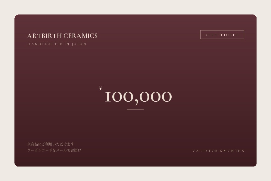 ¥100,000 ギフトチケット